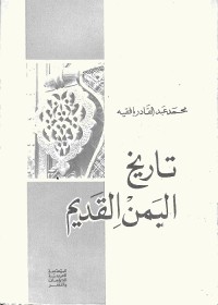 تاريخ اليمن القديم